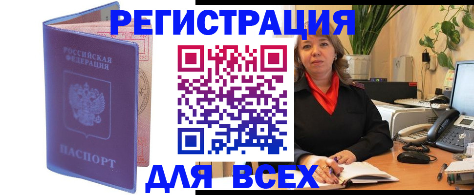 прописка регистрация в Кумертау