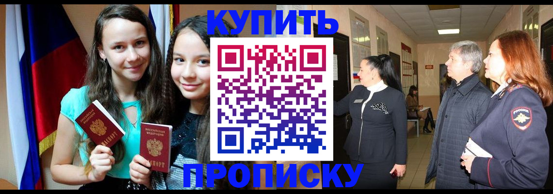 прописка штамп в Кумертау